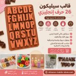 قالب كيك سيليكون 26 حرف الحروف الأبجدية ، شمعة وقالب كونكريت حروف سيليكون للشوكولاتة، كيك، كاندي، حروف جيلي،