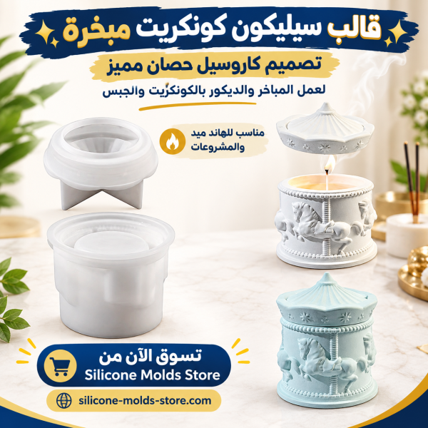 قالب سيليكون كونكريت  مبخرة على شكل حصان