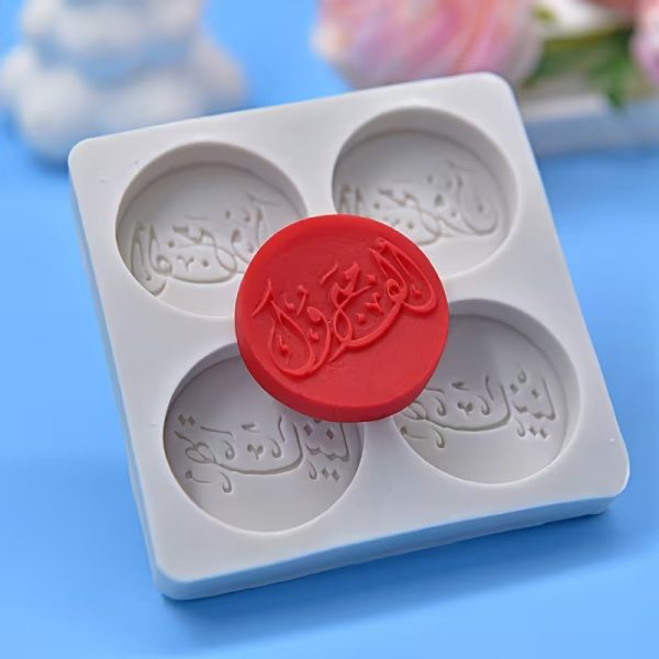 قالب سيليكون مولد الف مبروك  تزين شوكولاته كيك كب كيك شمع صابون