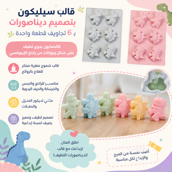 قالب سيليكون ديناصورات بـ 6 تجاويف قطعة واحدة شوكولاته كيك، قالب صابون يدوي لطيف على شكل حيوانات جبس اطفال، قالب شموع عطرية مبتكر للعلاج بالروائح، مناسب للراتنج والجبس والخرسانة والحرف اليدوية لديكور المنزل والحفلات