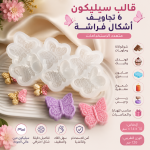 🦋✨ قالب سيليكون 6 تجاويف أشكال فراشات بتفاصيل فخمة ✨🦋شوكولاته شموع تزين كيك