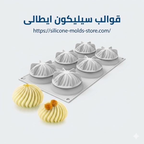 Mini wave 26.406.13.0065Silikomart Silicone Molds for Mini Wave - Silicone Mold No. 6, Diameter 73 mm, Height 40 mm -سيليكومارت قوالب سيليكون لميني ويف - قالب سيليكون رقم 6 قطر 73 ارتفاع 40 ملم -