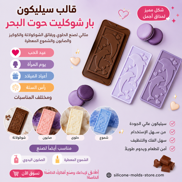 🌸 قالب السيليكون "بار حوت" | حوّلي أفكارك لقطع فنية تبهج القلب! ✨