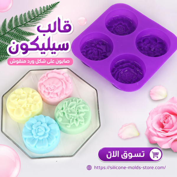 🌸✨ قالب سيليكون صابون على شكل ورد منقوش ✨🌸