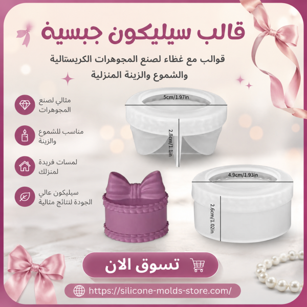 🎀✨ قالب سيليكون صندوق تخزين صغير على شكل فيونكة ✨🎀