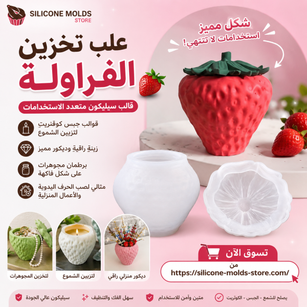 قالب سيليكون كونكريت فرواله اصنع علبة تخزين على شكل فراولة بتصميم جذاب باستخدام قالب السيليكون متعدد الاستخدامات، المثالي لعشاق الأعمال اليدوية والديكور.