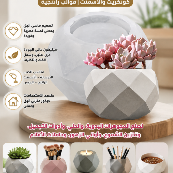 قالب سيليكون مصبوب على شكل ماسي كونكريت والأسمنت | قوالب راتنجية لمزهريات نباتات عصارية من الخرسانة | لصنع المجوهرات اليدوية، والحلي، وأدوات التجميل، وتخزين الشموع، وأواني الزهور، وحاملات الأقلام 