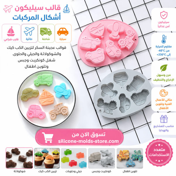🚗✈️⛵ قالب سيليكون أشكال مركبات مميزة ومتعددة الاستخدامات! 🛻🍬  قالب واحد بأشكال متنوعة: ⛵ قارب شراعي ✈️ طائرة 🚚 شاحنة 🚗 سيارة