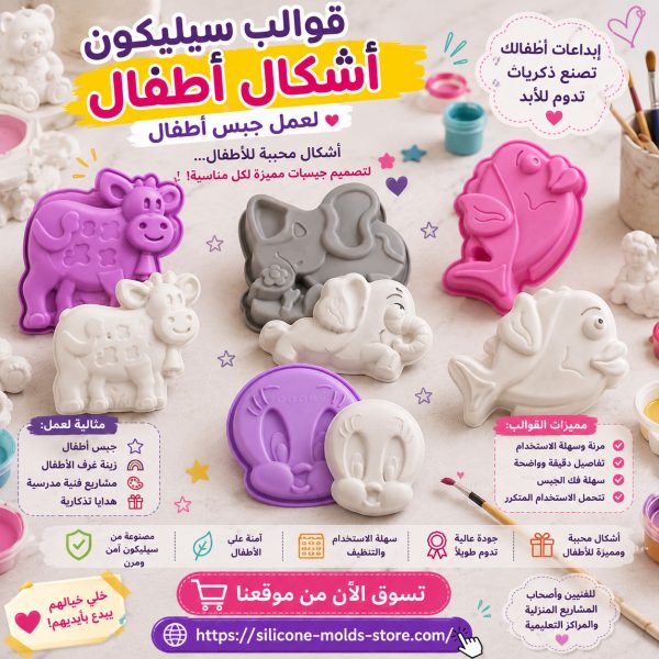 🎨✨ قوالب سيليكون أشكال أطفال لعمل الجبس ✨🎨 عرض خاص 4 قوالب