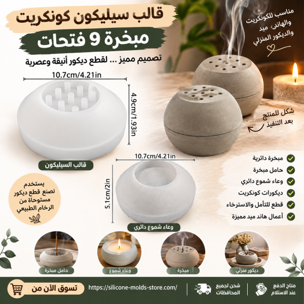 🔥 قالب سيليكون كونكريت مبخرة 9 فتحات 🔥  لو بتشتغل في الكونكريت والهاند ميد والديكور المنزلي، القالب ده هيساعدك تعمل تصميم مميز واحترافي 👌